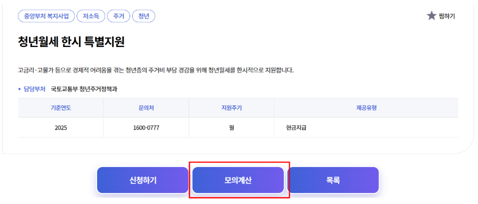 청년월세 지원 정책 안내 이미지