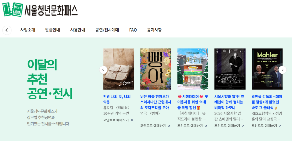 서울청년문화패스
