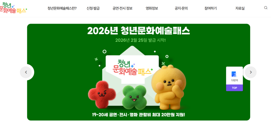 청년문화예술패스 신청
